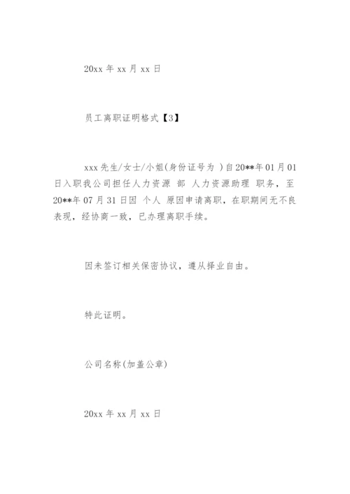 公司员工离职证明格式_2.docx