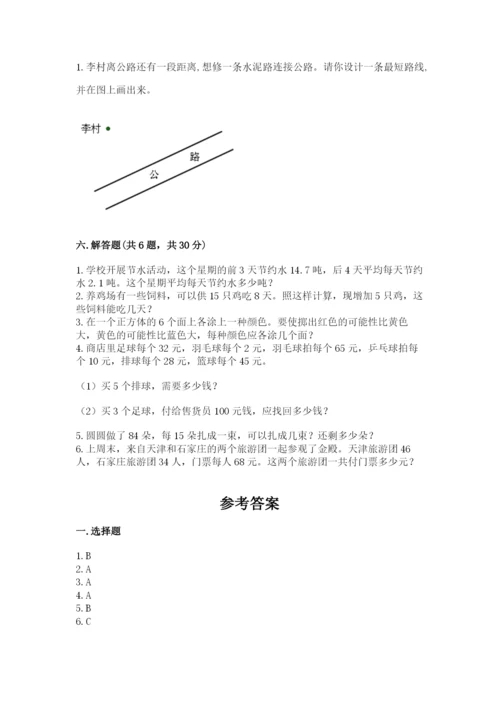 苏教版四年级上册数学期末测试卷附答案【实用】.docx