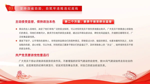 红色线条剪影党政党建党课党的纪律动态PPT建党节