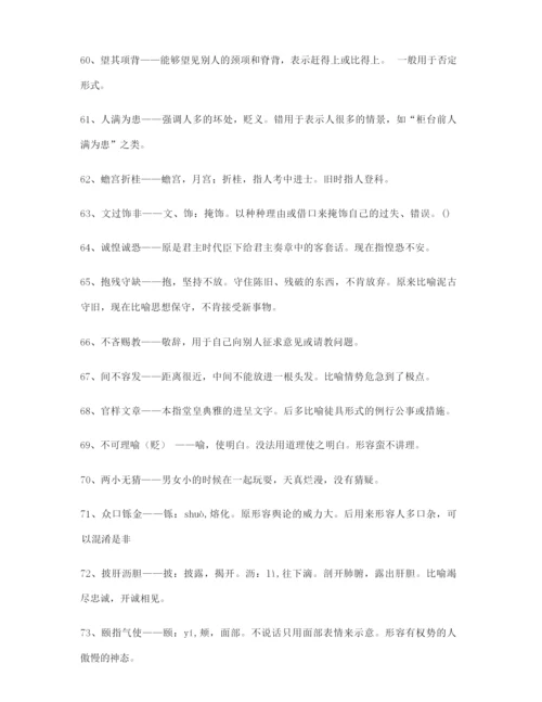 2021年最火高考必备高频成语重点学习资料合集.docx