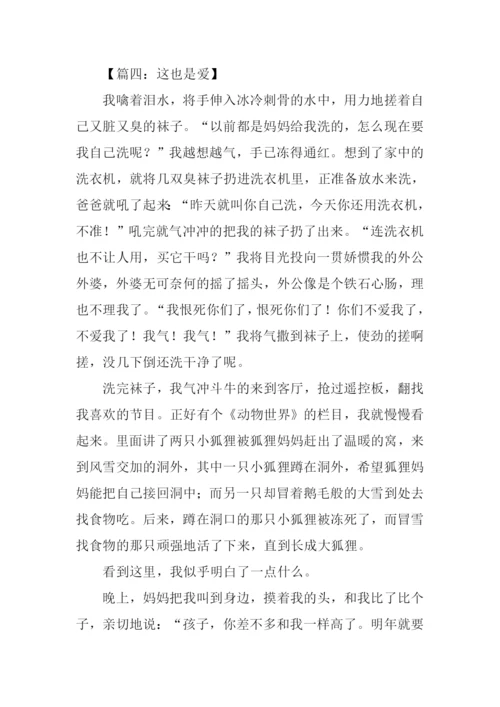 这也是爱作文600字.docx