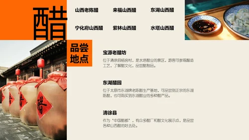 橙色拼贴风城市人文山西旅游攻略