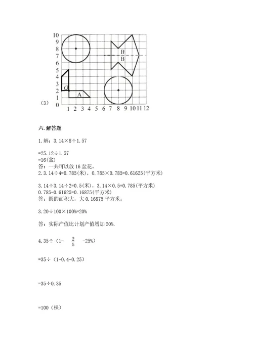 2022六年级上册数学期末考试试卷完美版