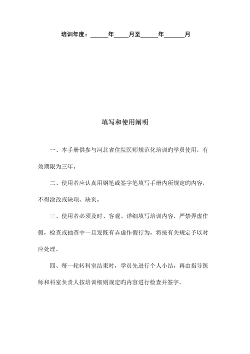 2023年口腔全科住院医师规范化培训.docx