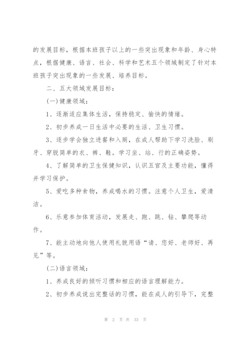 幼儿园班主任计划表10篇.docx