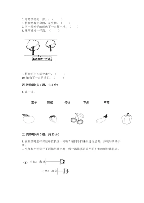 教科版一年级上册科学期末测试卷附答案【夺分金卷】.docx