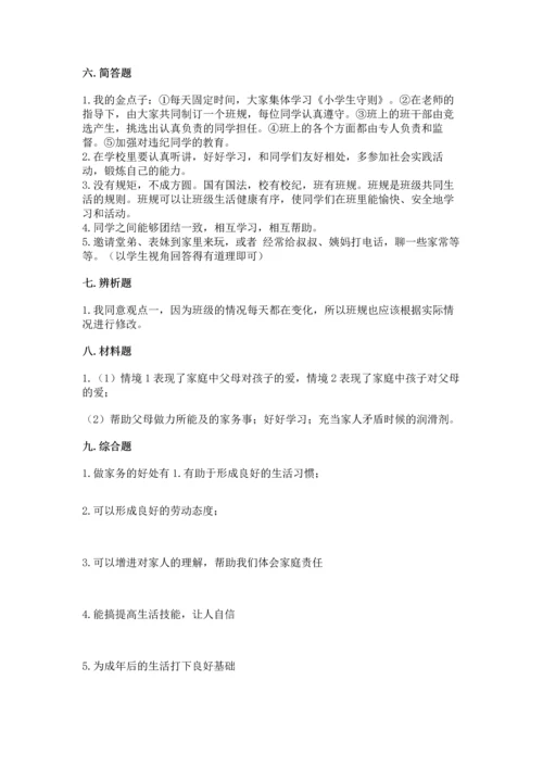 部编版四年级上册道德与法治期中测试卷及参考答案（完整版）.docx