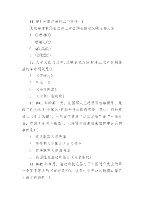 八上历史第一单元测试题带答案.docx