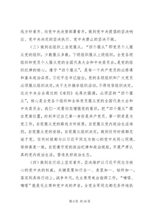 政务服务中心党的十八届六中全会精神宣讲提纲.docx