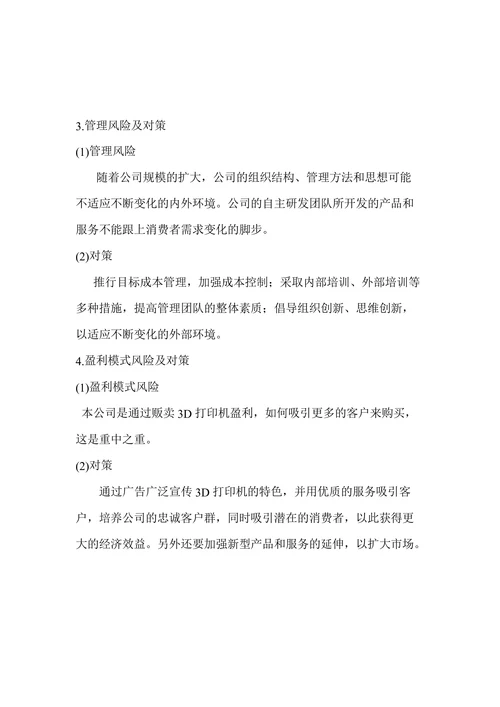风险分析及对策