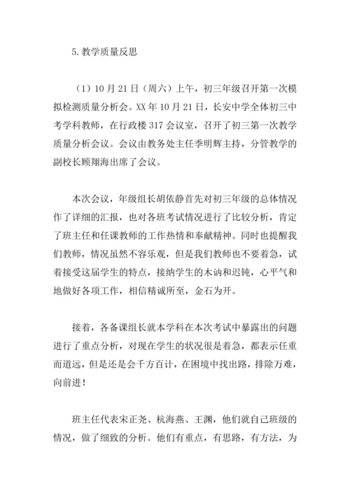 中学XX第一学期教务处期中工作总结.docx