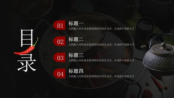 黑色商务风图文风老火锅餐饮行业商业计划书PPT模板
