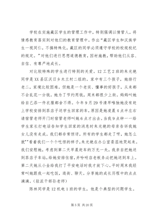 先进事迹材料(张3.docx