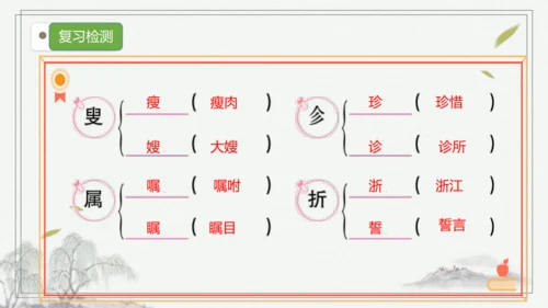 【核心考点】语文部编版五年级上册第三单元复习 课件