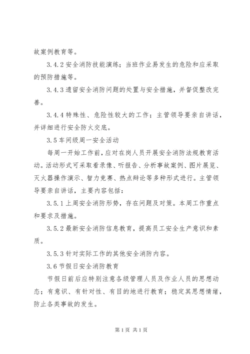 2消防安全教育培训制度.docx