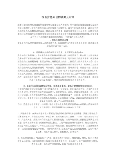 浅谈劳务分包的利弊及对策