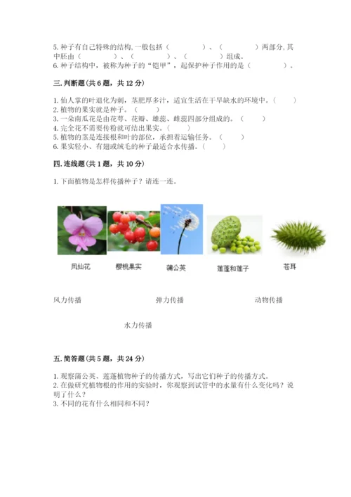 科学四年级下册第一单元植物的生长变化测试卷精品【考试直接用】.docx