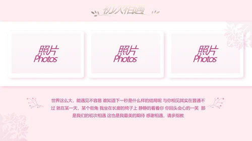 浪漫爱情成长纪念册动态PPT模板
