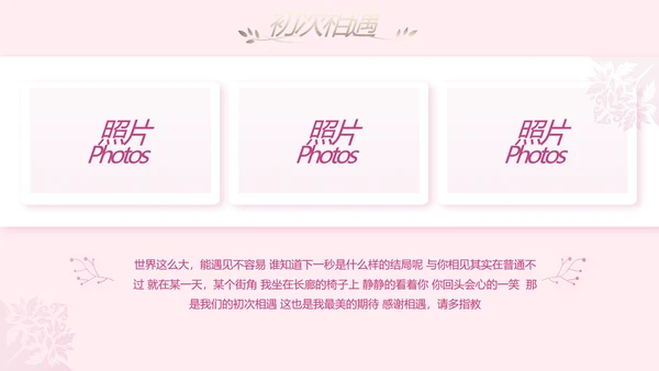 浪漫爱情成长纪念册动态PPT模板