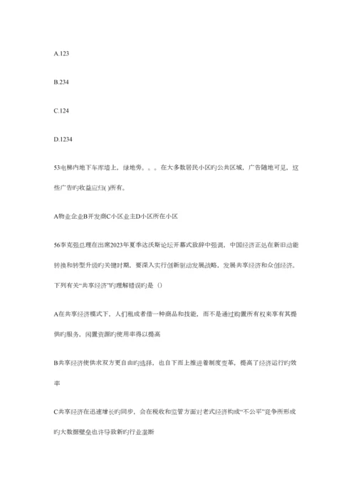 2023年长春市事业单位考试公共基础知识真题与答案解析.docx