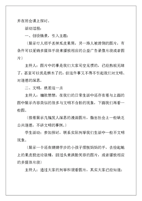 文明与我同行主题班会活动方案、文明月活动方案及文明礼仪进学校大型活动工作方案