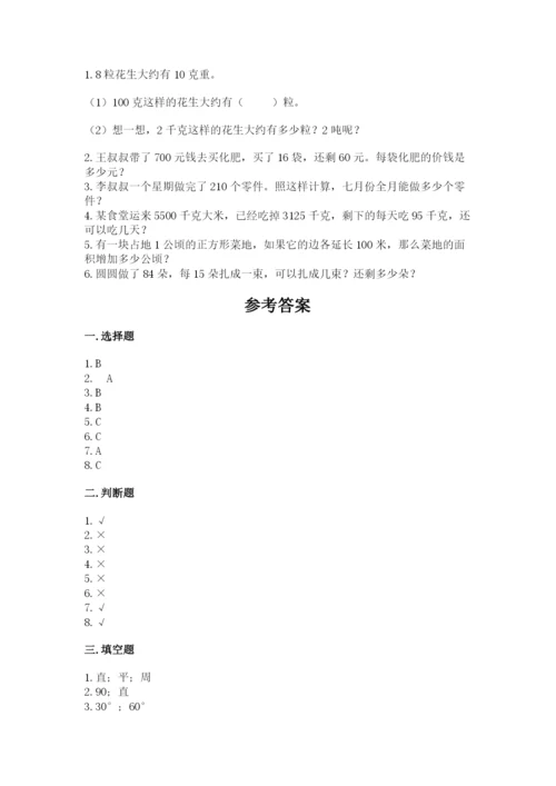 人教版四年级上册数学期末测试卷附参考答案【满分必刷】.docx