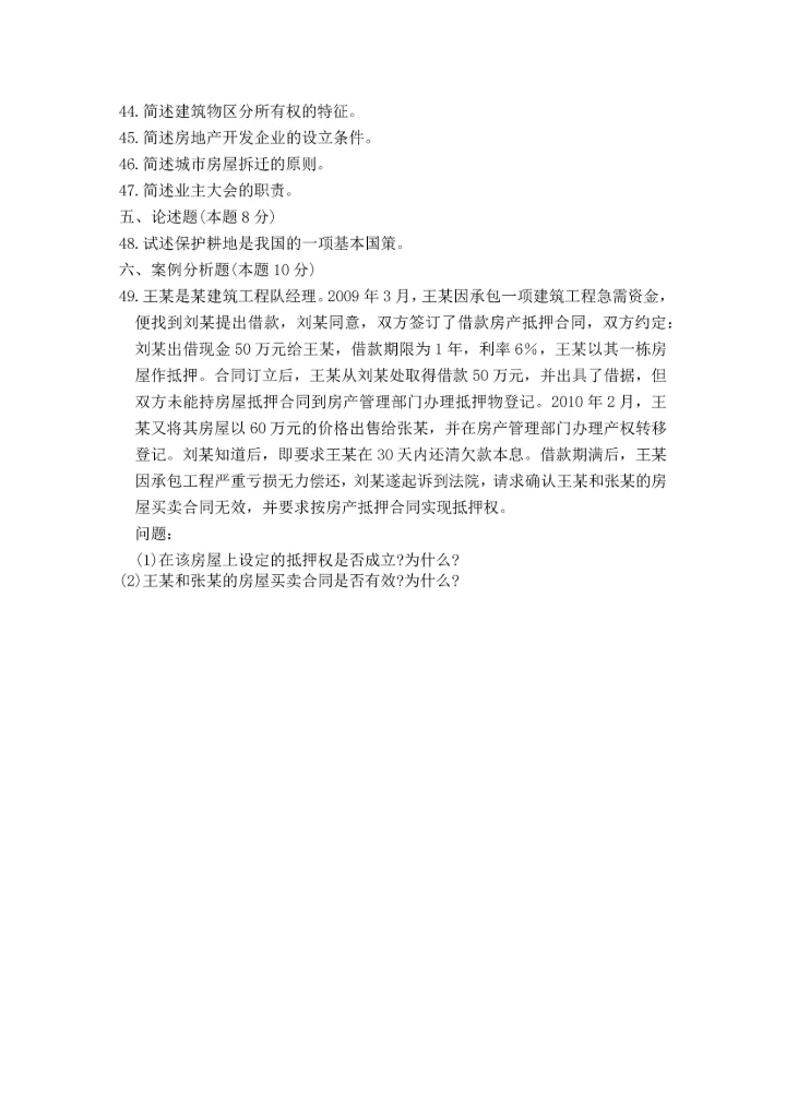 房地产法历年真题2010.10.docx