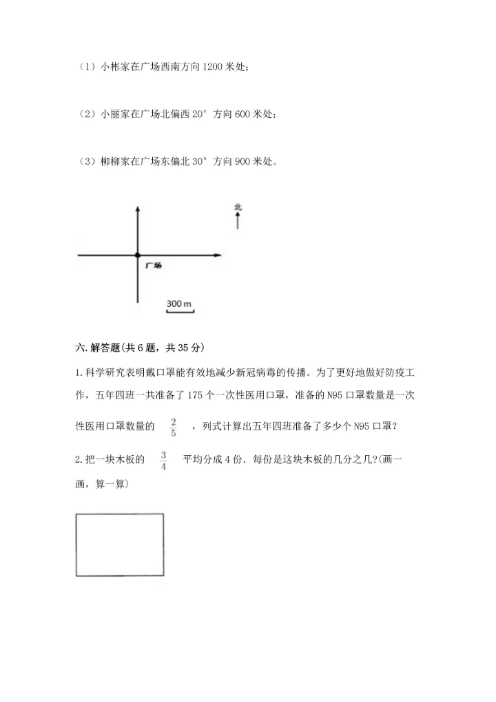 人教版六年级上册数学 期中测试卷及参考答案（模拟题）.docx