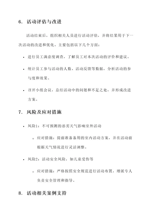 公司六一慰问活动方案