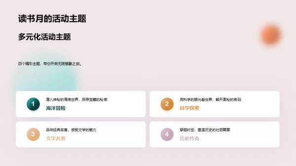 阅读月的探索