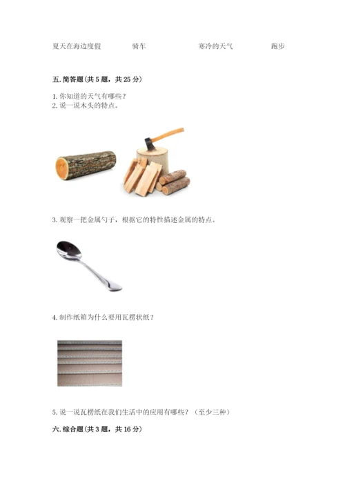 教科版二年级上册科学期末测试卷附答案（实用）.docx