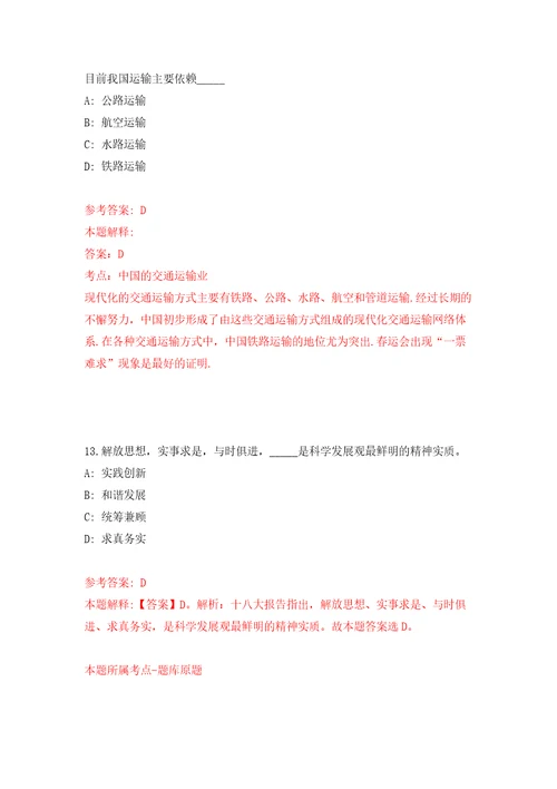 辽宁沈阳市辽中区应急管理局招考聘用安全生产协管员9人强化训练卷第7次