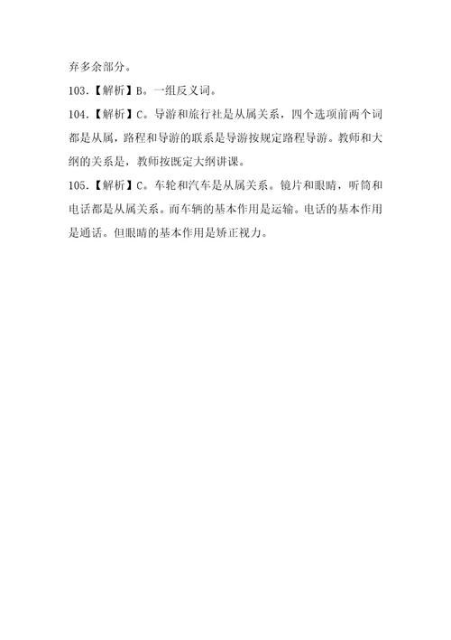 公务员招聘考试复习资料2011国家公务员考试真题判断推理精讲精练三