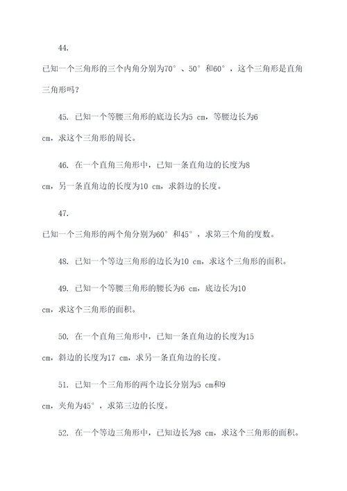 初一三角形15应用题