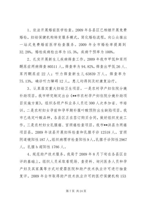 卫生工作会议上的讲话 (3).docx