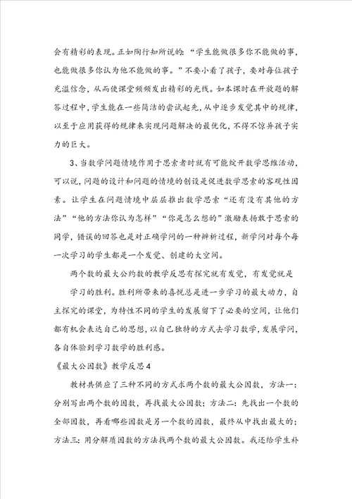 最大公因数教学反思