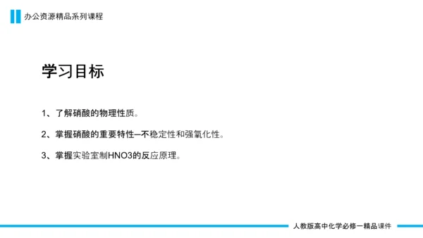 人教版高中化学化合物PPT课件