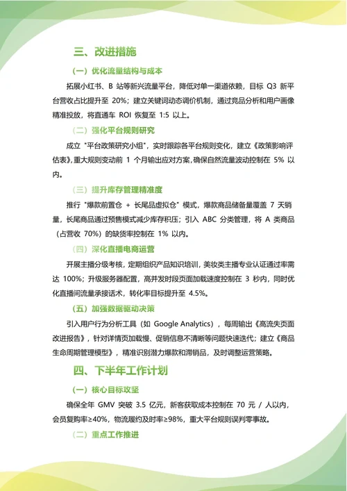 电商部年中工作总结(年度年终通用)