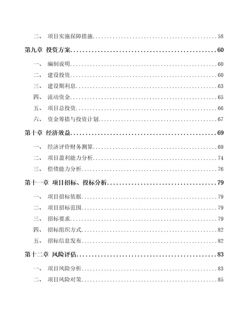 宁夏合金材料项目申请报告范文样例