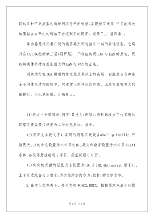 2022下半年计算机一级考试题库及答案.docx