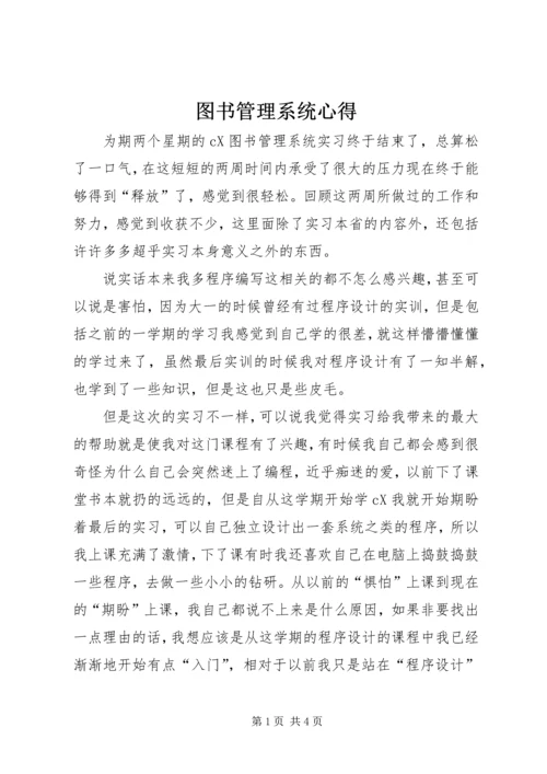 图书管理系统心得.docx