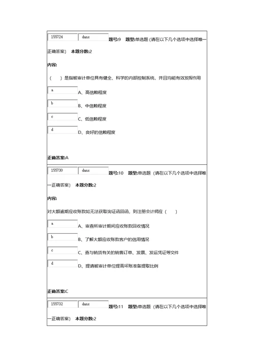 南大网院审计学第2次作业