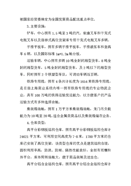 大学生关于商业物流的寒假实习报告格式