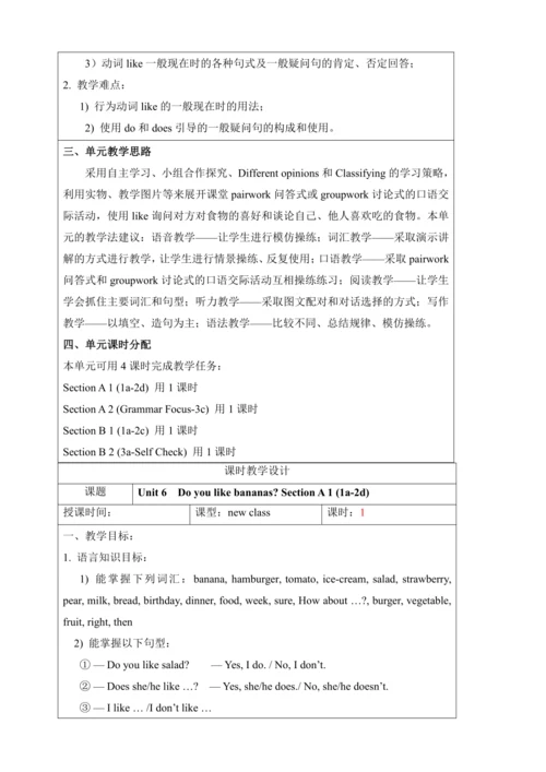 新课改单元整体教学设计人教版七年级上册Unit 6 Do you like bananas?（表格式