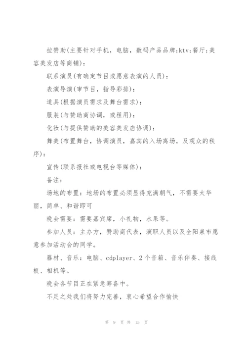 校园毕业晚会的优秀策划书.docx