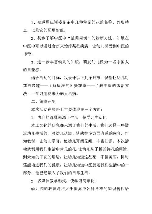 幼儿园大班科学说课稿：神奇的阿婆花茶 说课稿50篇