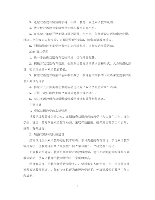 精编之小学教师双语学习计划书.docx