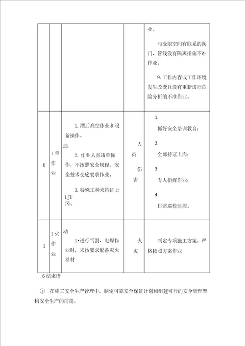 城市污水厂设备安装安全管理经验总结以上海某污水处理厂深度处理为例