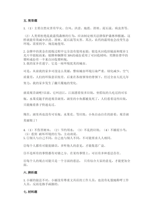 小学六年级下册道德与法治期中测试卷精品（典型题）.docx