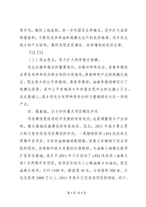 乡镇机关部门度计划.docx